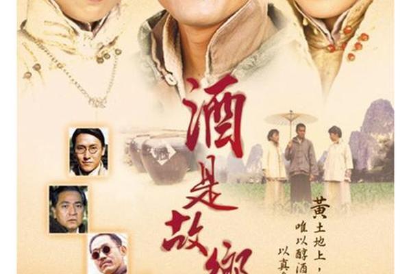 酒是故乡醇粤语