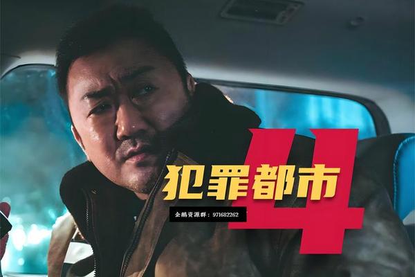 犯罪都市4在线观看韩剧免费高清
