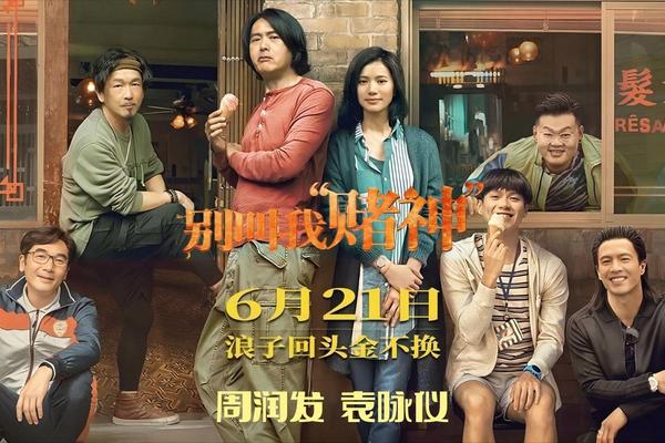 别叫我赌神在线观看免费完整版