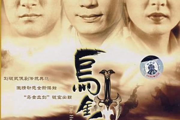 乌金血剑电视剧全集在线观看