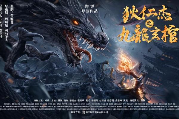 狄仁杰之