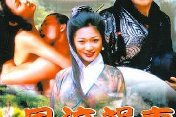 风流韵事