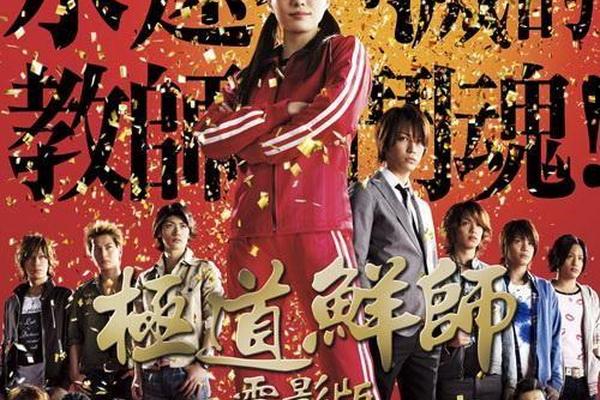 极道鲜师4