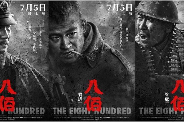 八佰免费完整电影