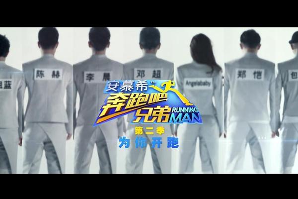 奔跑吧兄弟第二季完整版