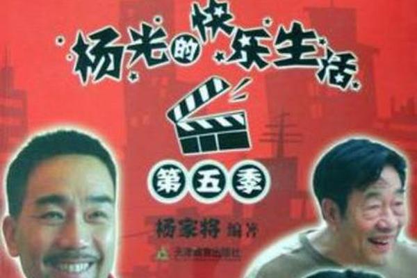 杨光快乐生活第5部