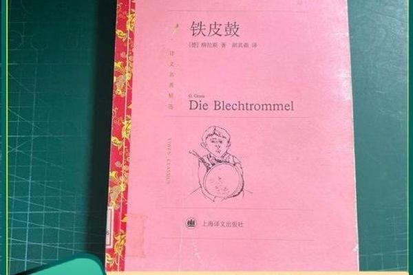 铁皮鼓