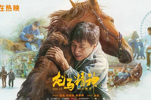 龙马精神免费高清观看完整版