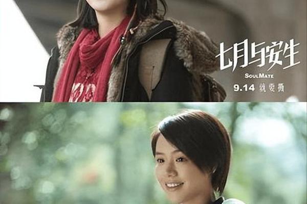 七月与安生百度云