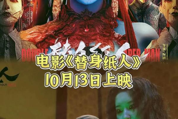 替身纸人2恐怖电影在线观看免费
