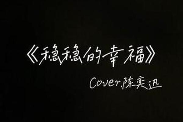 我要幸福