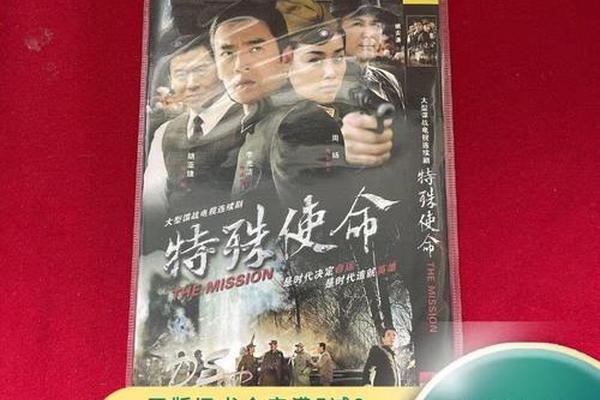 特殊使命