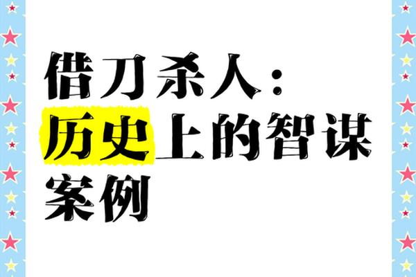 借刀杀人百度影音