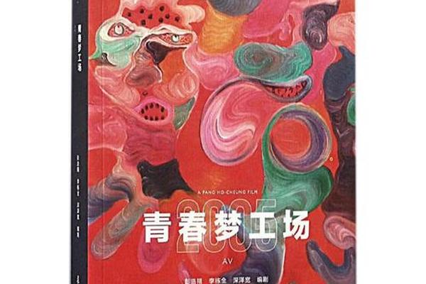青春梦工厂