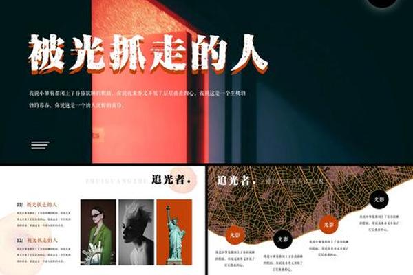 被光抓走的人