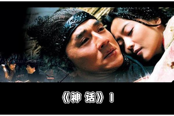 神话电影版