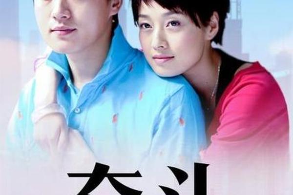 奋斗电视剧