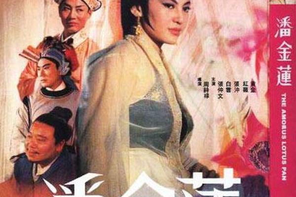 金瓶梅在线看