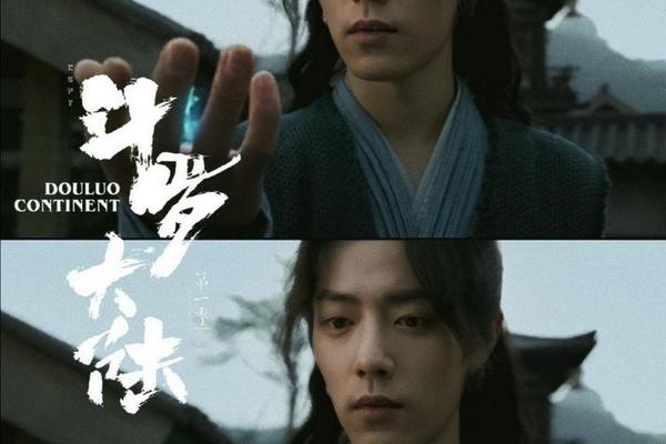 斗罗大陆电影