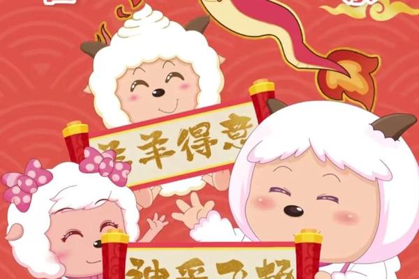 喜羊羊与灰太狼龙年