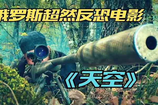 天空俄罗斯电影在线看