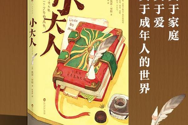 小大人