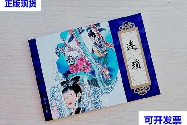 连锁聊斋
