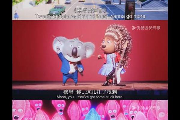 欢乐好声音 动画片