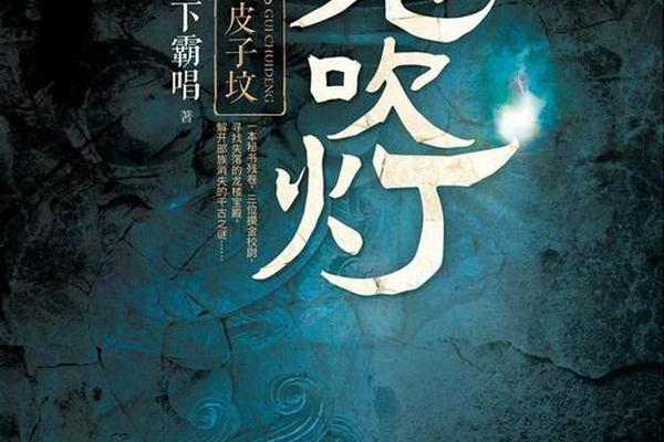 鬼吹灯之黄皮子坟免费