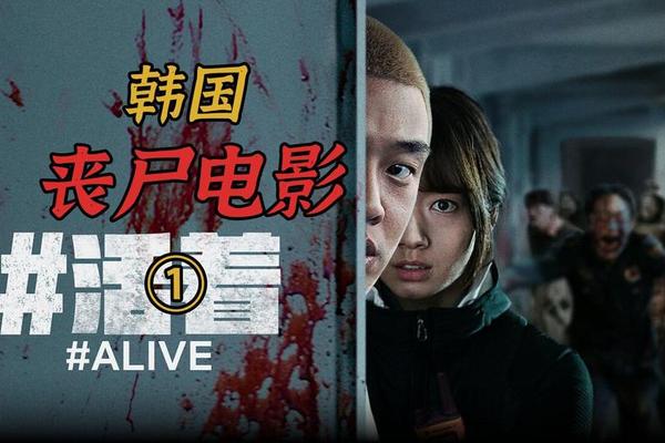 韩国丧尸片活着免费观看