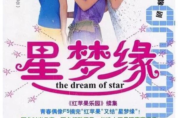 星梦天使中文版全集