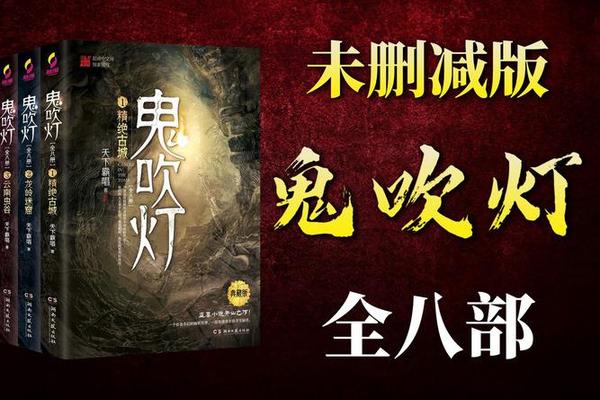 鬼吹灯在线观看