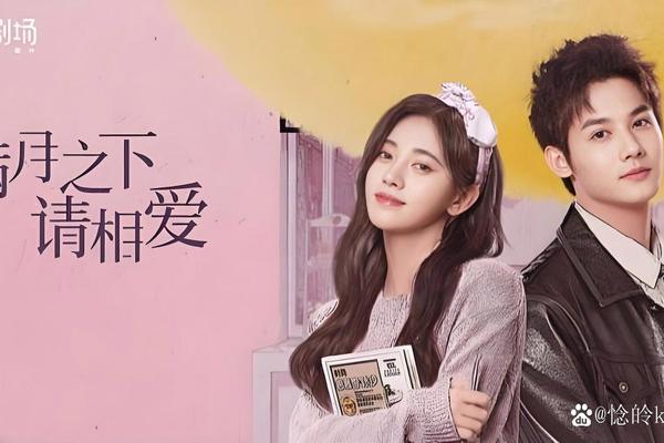 满月之下请相爱演员表