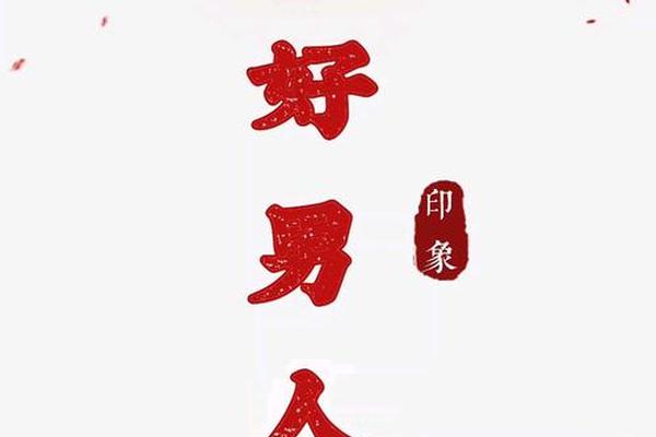 好男人2019在线视频观看高清