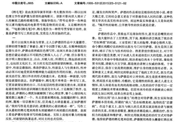 电影鹅毛笔