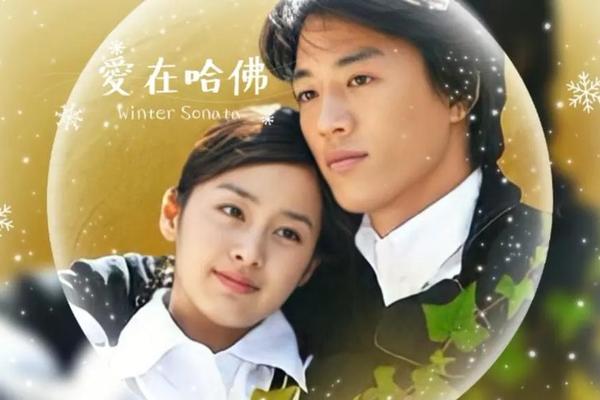 爱在哈佛国语版