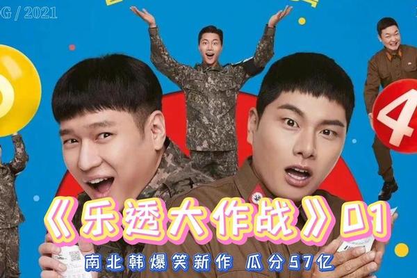 乐透大作战