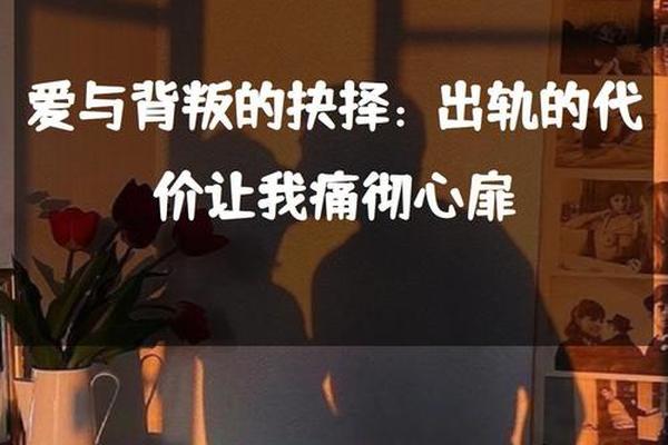 背叛的代价