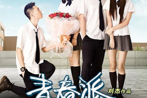 青春派电影在线观看