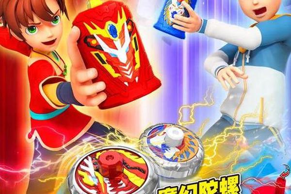 我想看魔幻陀螺