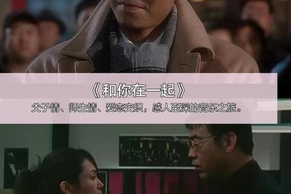 和你在一起 电影