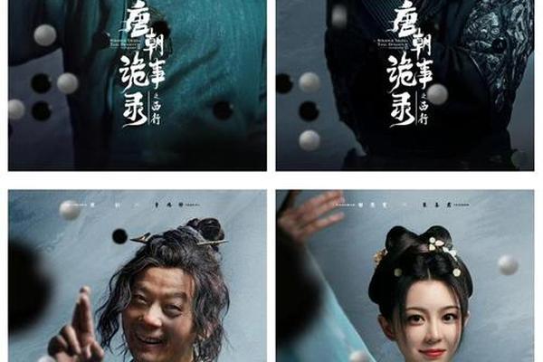 唐朝诡事录2免费观看