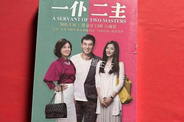一仆二主共多少集