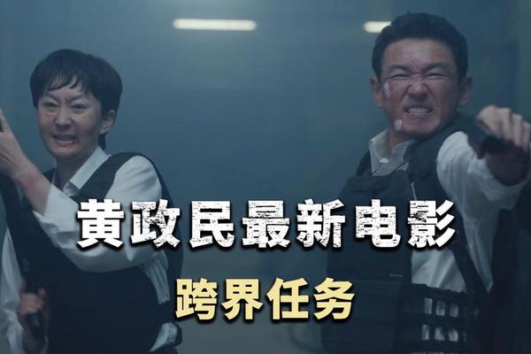 跨界任务电影在线观看