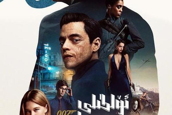 007-无暇赴死电影