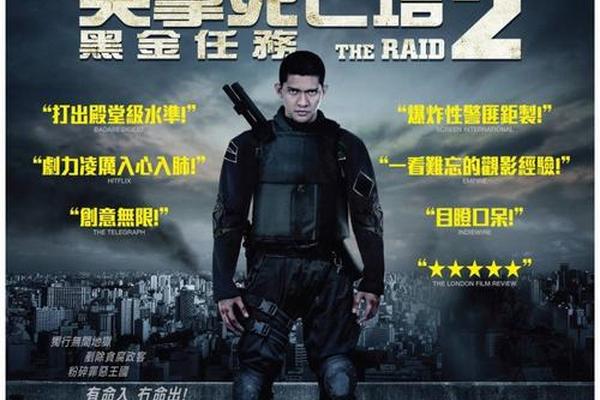 突袭2暴徒电影在线观看