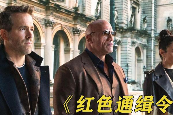 红色通缉令2021在线观看