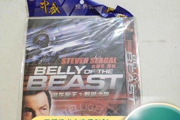 潜龙轰天3野兽之腹