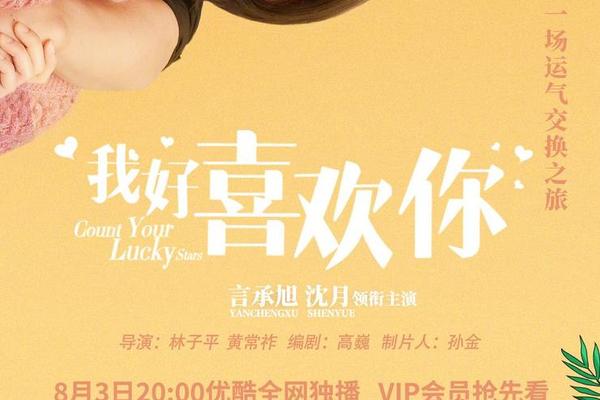 我好喜欢你在线观看