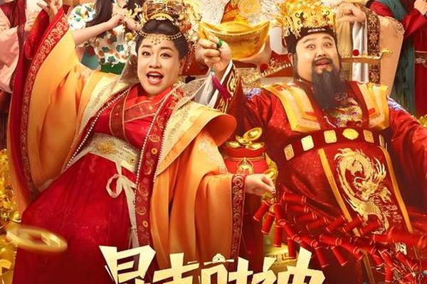 暴走财神5在线观看免费完整版